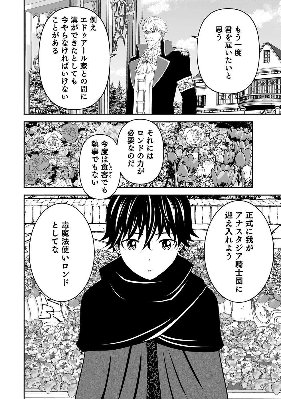 Dokusatsusareta Sekai Musou no Doku Mahoutsukai - Chapter 33 - Page 10