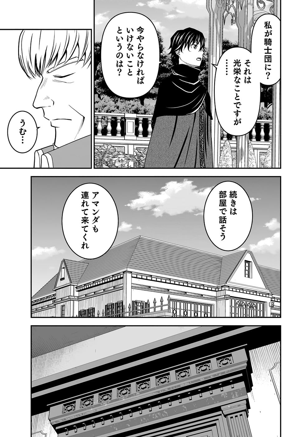Dokusatsusareta Sekai Musou no Doku Mahoutsukai - Chapter 33 - Page 11
