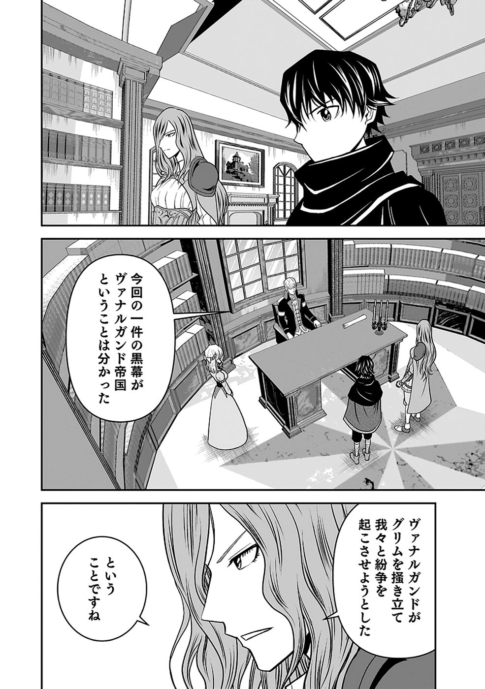 Dokusatsusareta Sekai Musou no Doku Mahoutsukai - Chapter 33 - Page 12