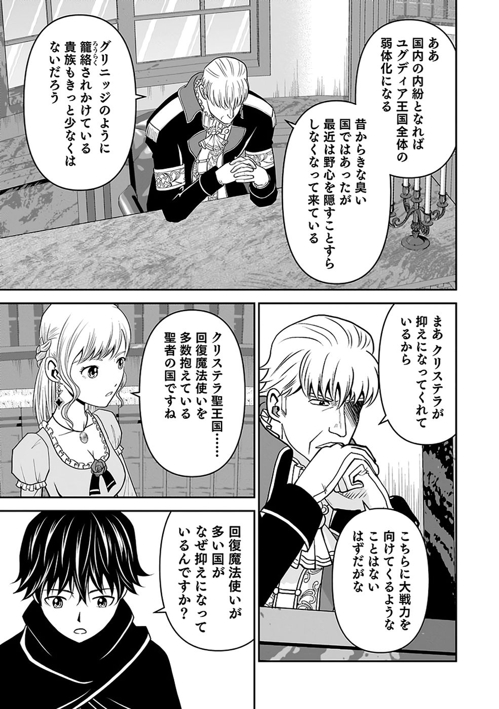Dokusatsusareta Sekai Musou no Doku Mahoutsukai - Chapter 33 - Page 13