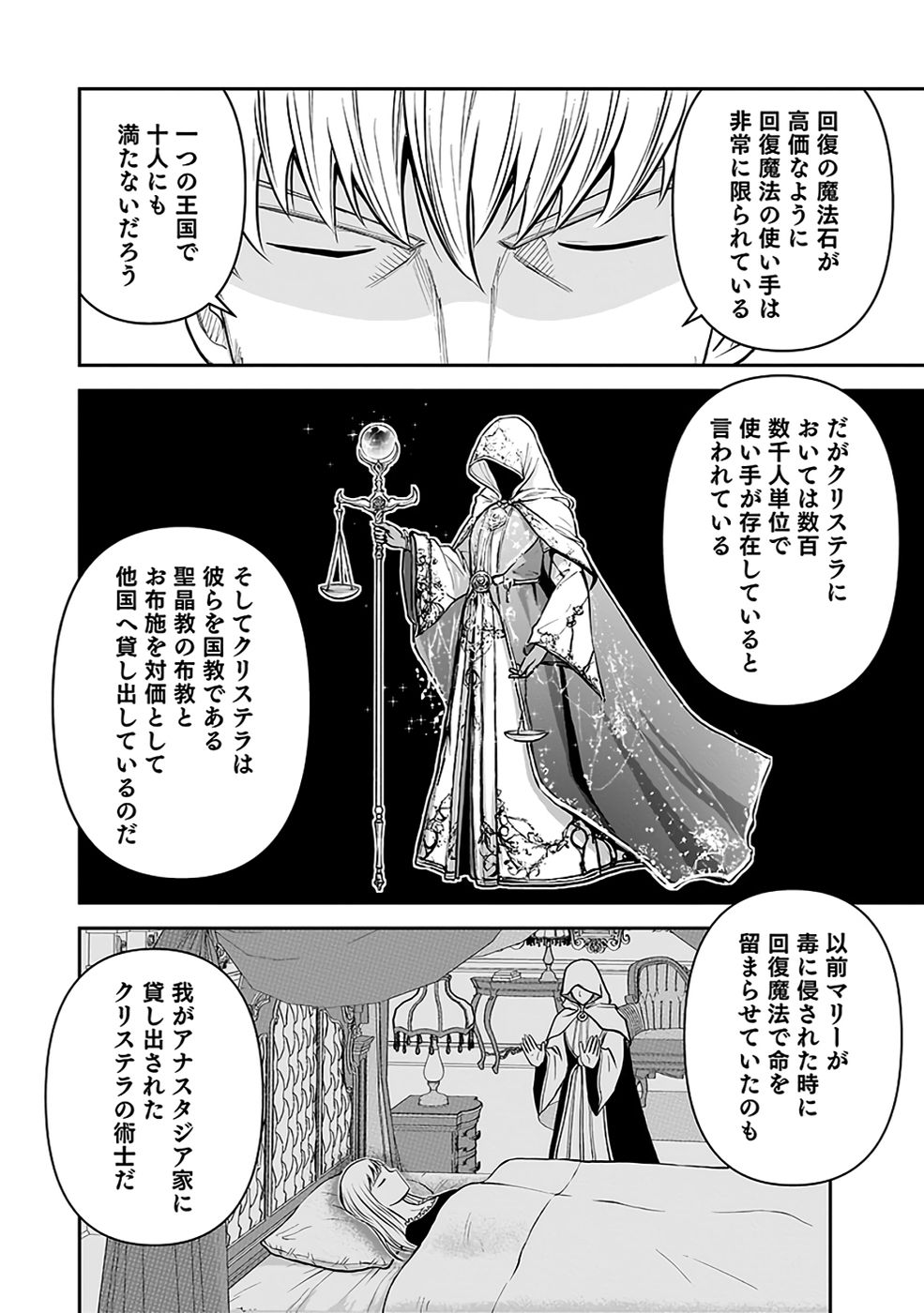 Dokusatsusareta Sekai Musou no Doku Mahoutsukai - Chapter 33 - Page 14