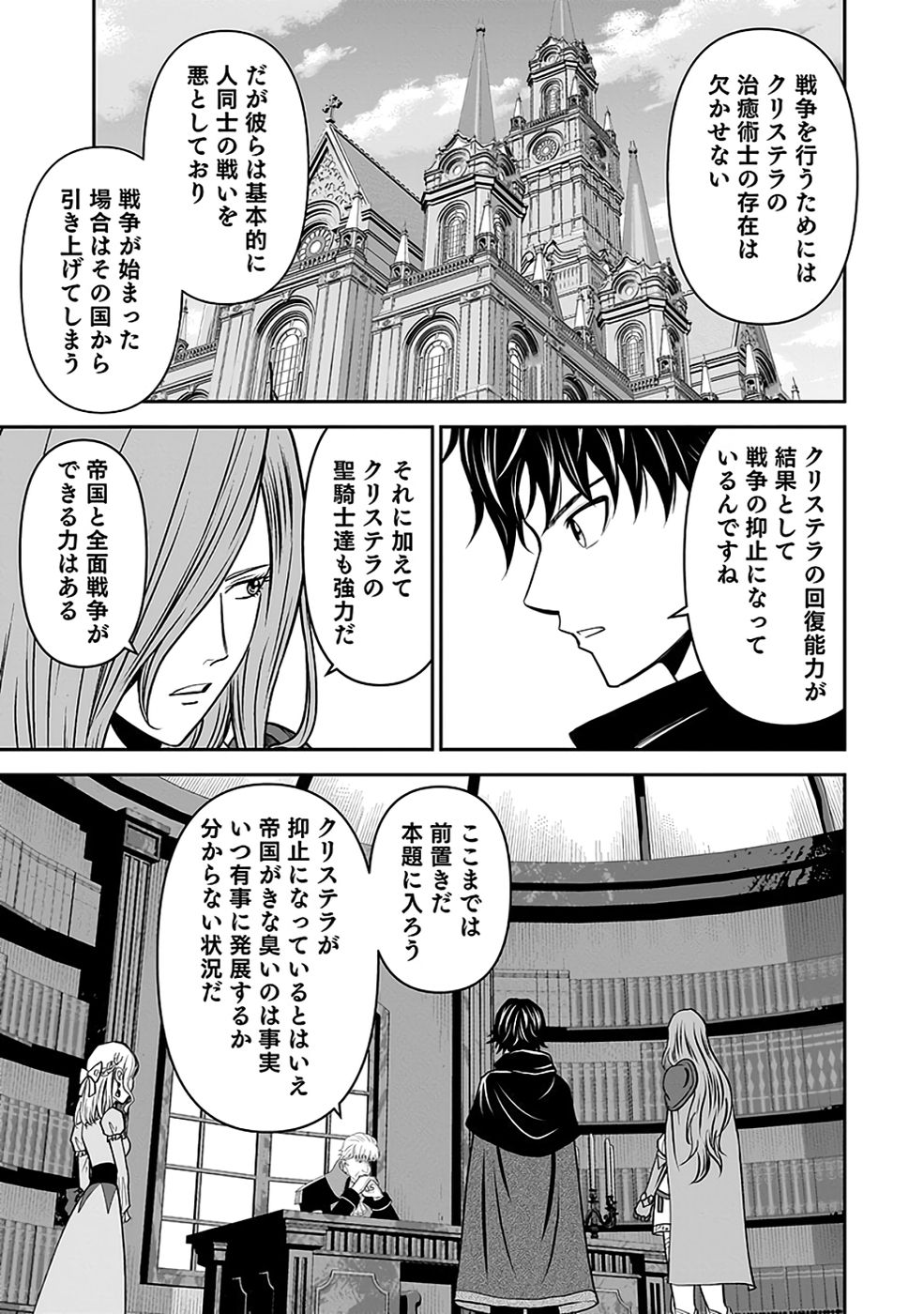 Dokusatsusareta Sekai Musou no Doku Mahoutsukai - Chapter 33 - Page 15