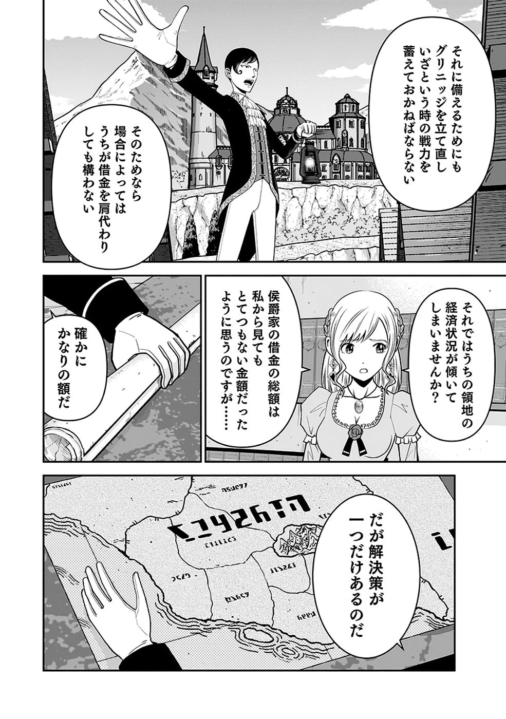 Dokusatsusareta Sekai Musou no Doku Mahoutsukai - Chapter 33 - Page 16
