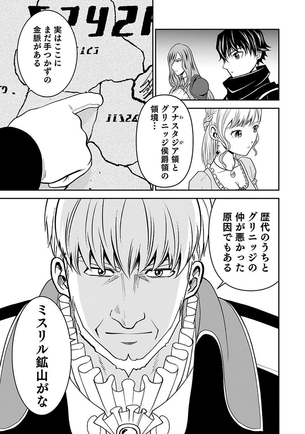 Dokusatsusareta Sekai Musou no Doku Mahoutsukai - Chapter 33 - Page 17