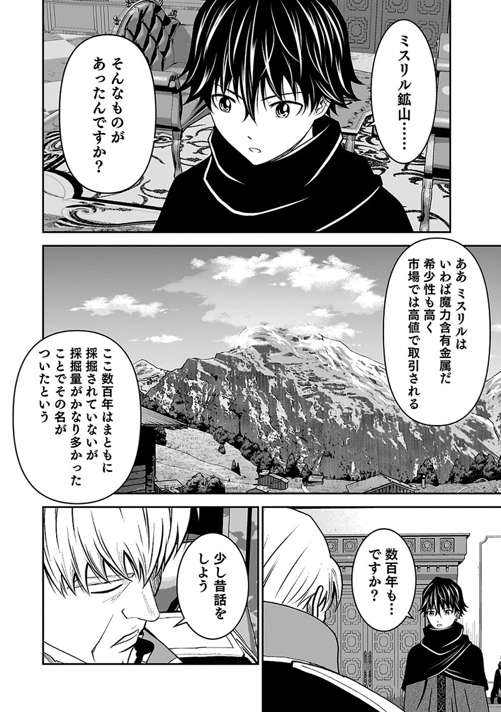 Dokusatsusareta Sekai Musou no Doku Mahoutsukai - Chapter 33 - Page 18