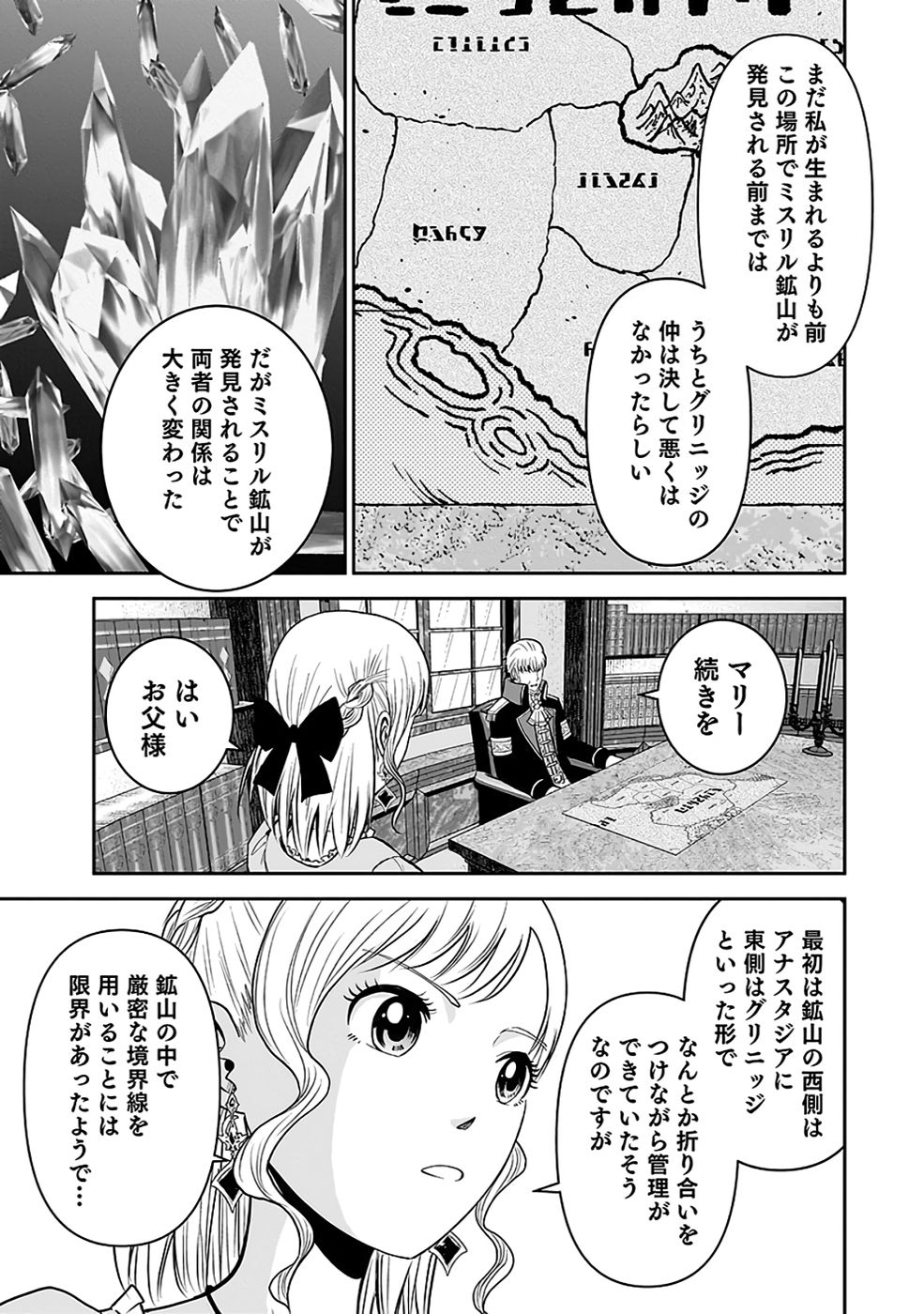 Dokusatsusareta Sekai Musou no Doku Mahoutsukai - Chapter 33 - Page 19