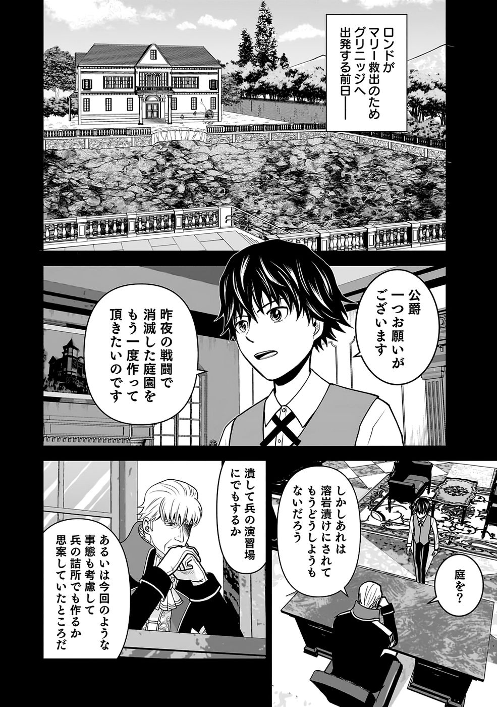 Dokusatsusareta Sekai Musou no Doku Mahoutsukai - Chapter 33 - Page 2