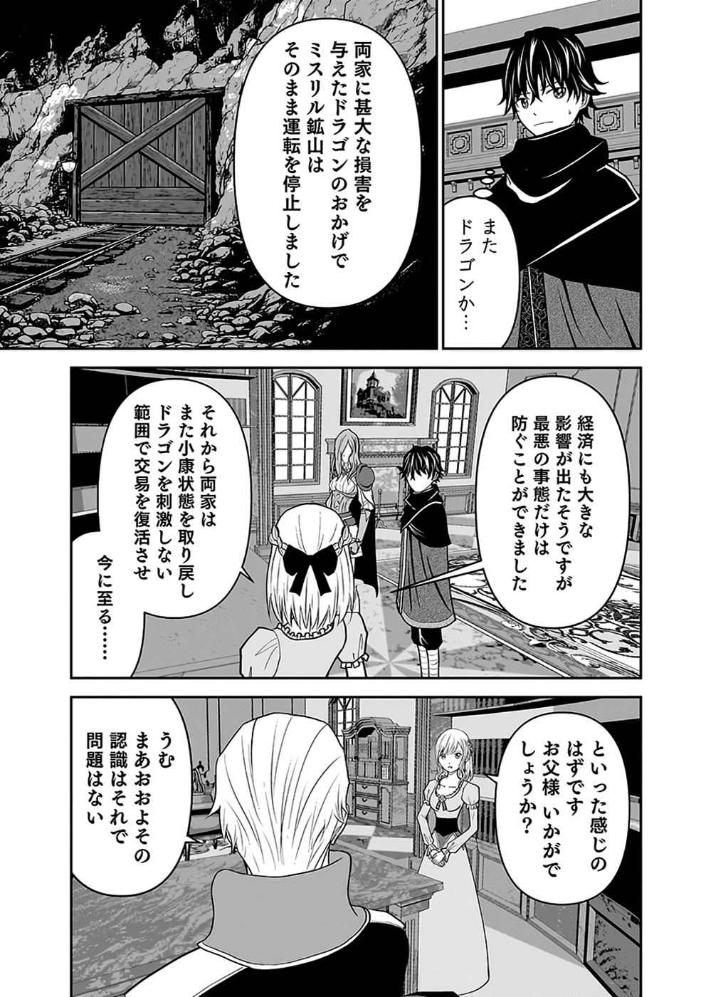 Dokusatsusareta Sekai Musou no Doku Mahoutsukai - Chapter 33 - Page 21