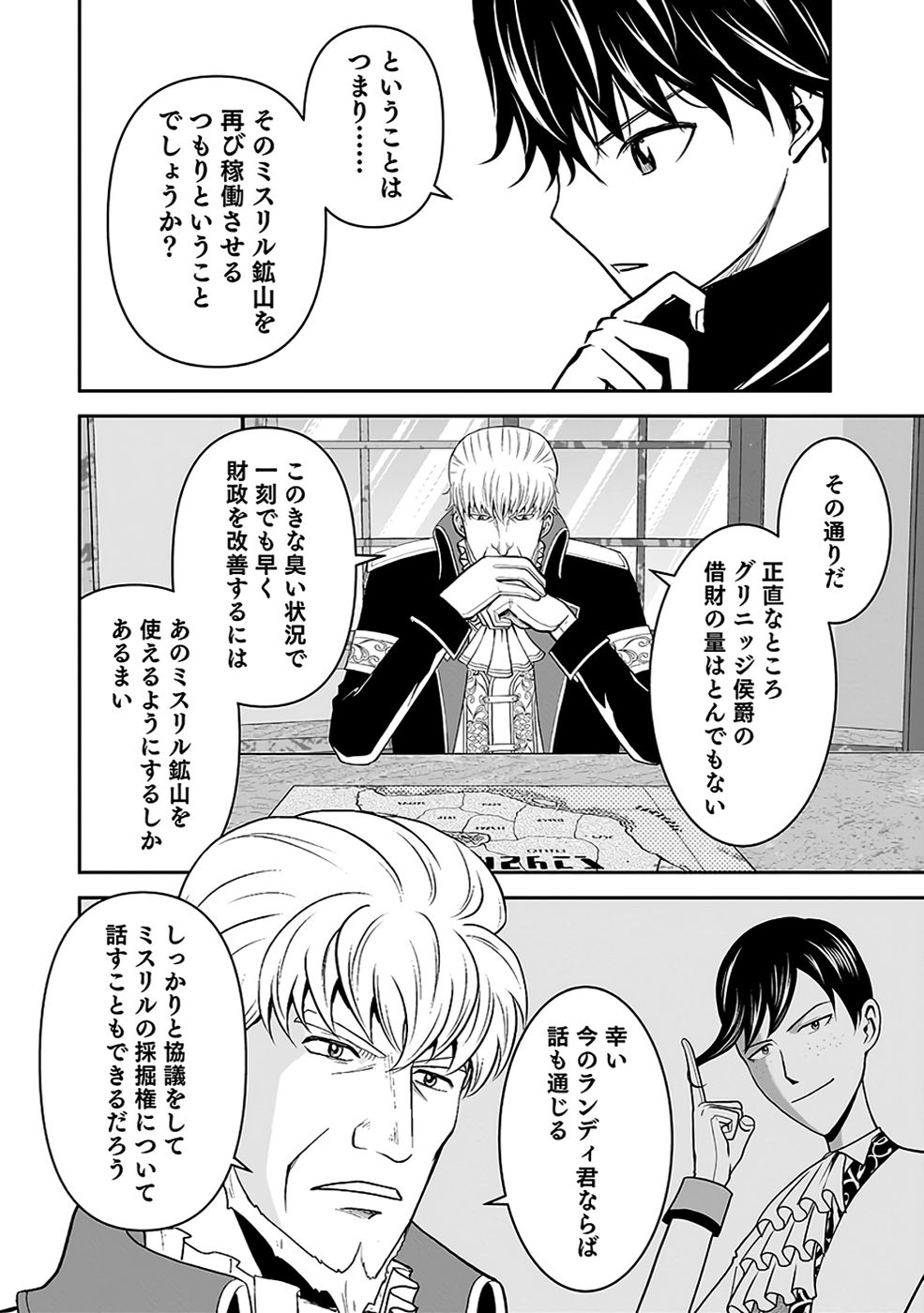 Dokusatsusareta Sekai Musou no Doku Mahoutsukai - Chapter 33 - Page 22
