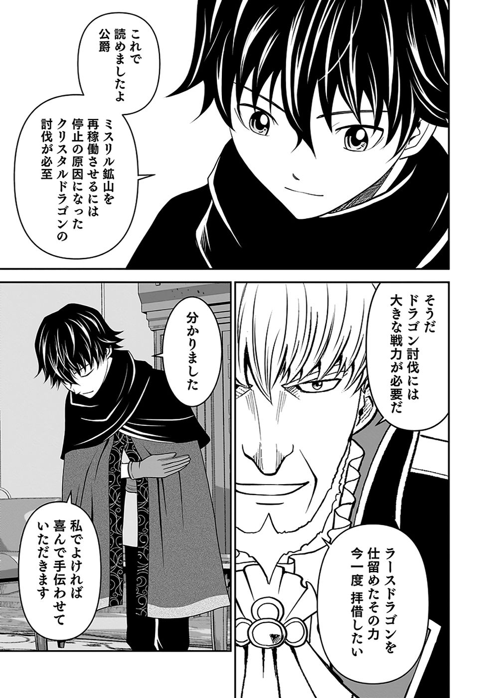 Dokusatsusareta Sekai Musou no Doku Mahoutsukai - Chapter 33 - Page 23