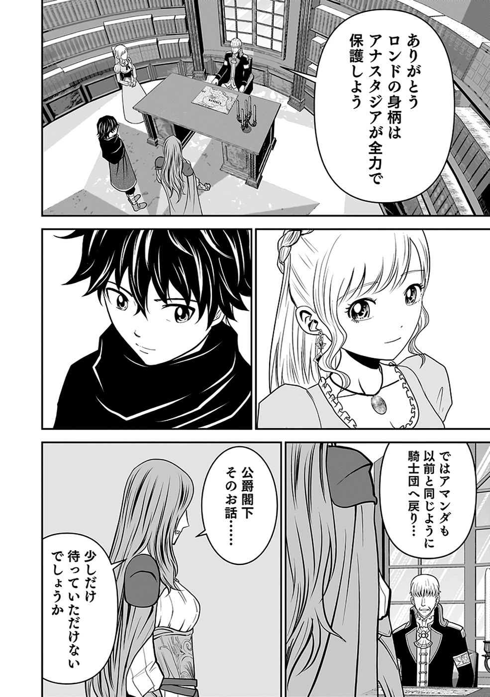 Dokusatsusareta Sekai Musou no Doku Mahoutsukai - Chapter 33 - Page 24
