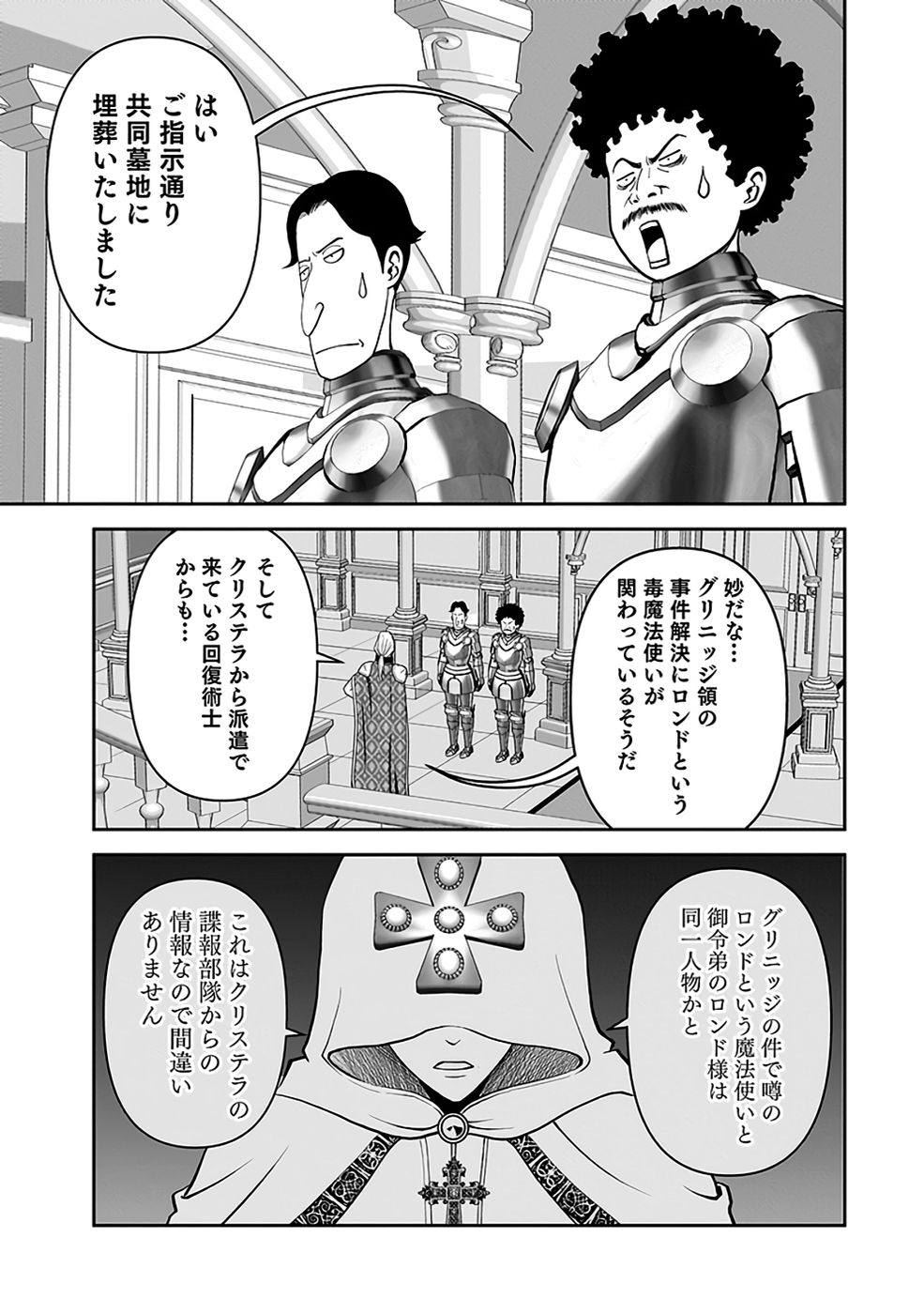 Dokusatsusareta Sekai Musou no Doku Mahoutsukai - Chapter 33 - Page 27