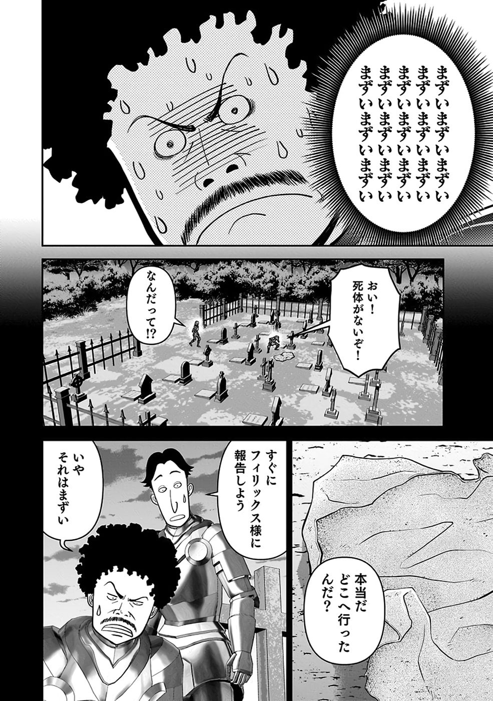 Dokusatsusareta Sekai Musou no Doku Mahoutsukai - Chapter 33 - Page 28