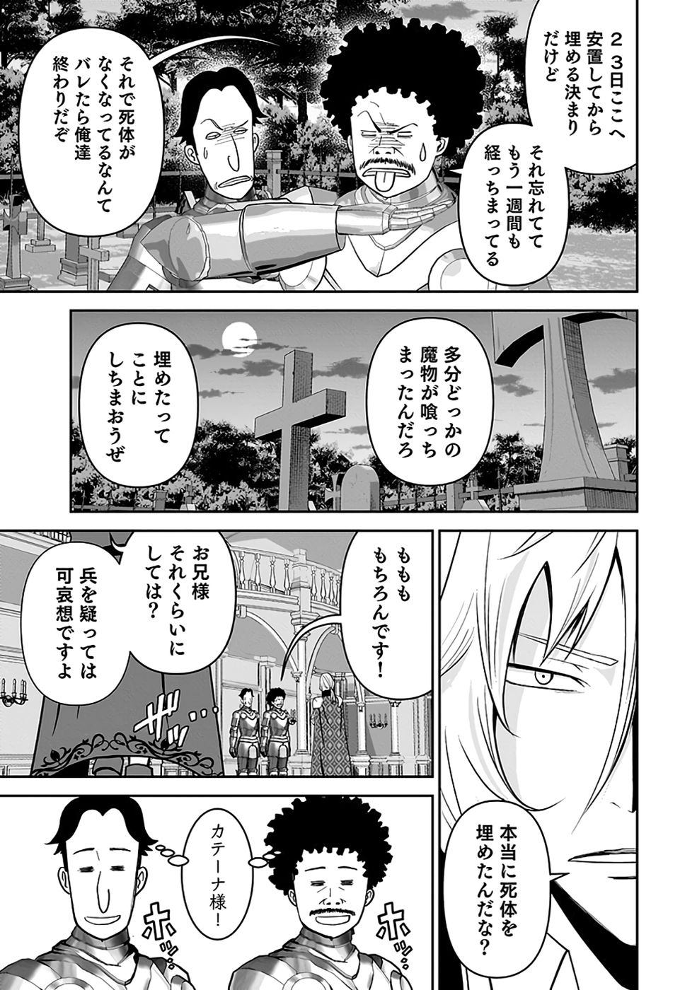 Dokusatsusareta Sekai Musou no Doku Mahoutsukai - Chapter 33 - Page 29
