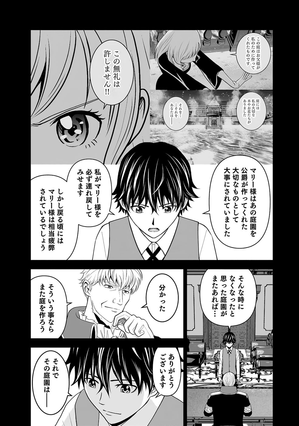 Dokusatsusareta Sekai Musou no Doku Mahoutsukai - Chapter 33 - Page 3