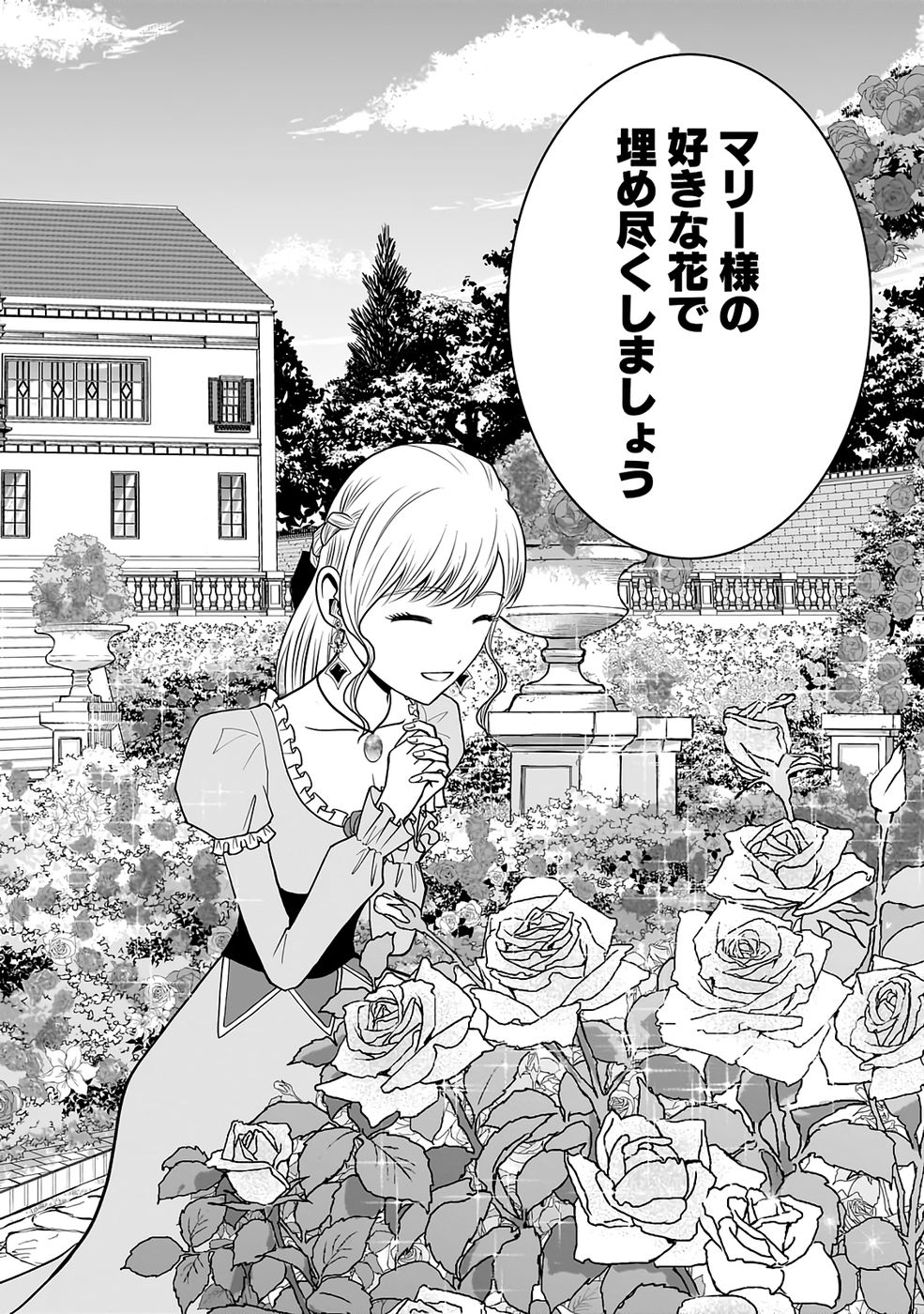 Dokusatsusareta Sekai Musou no Doku Mahoutsukai - Chapter 33 - Page 4