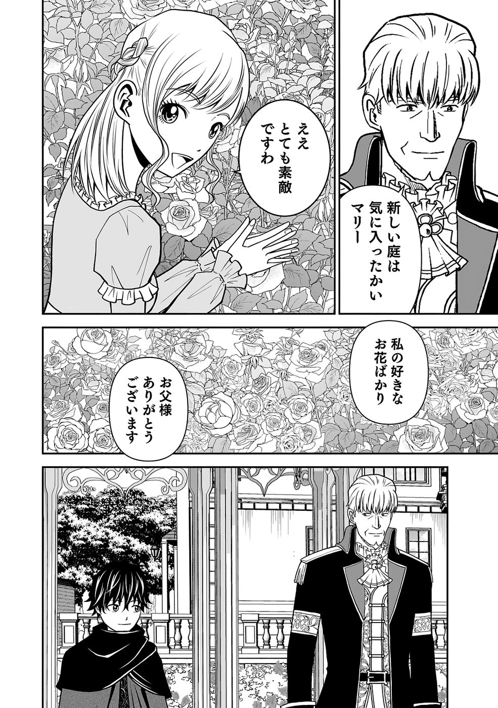 Dokusatsusareta Sekai Musou no Doku Mahoutsukai - Chapter 33 - Page 6