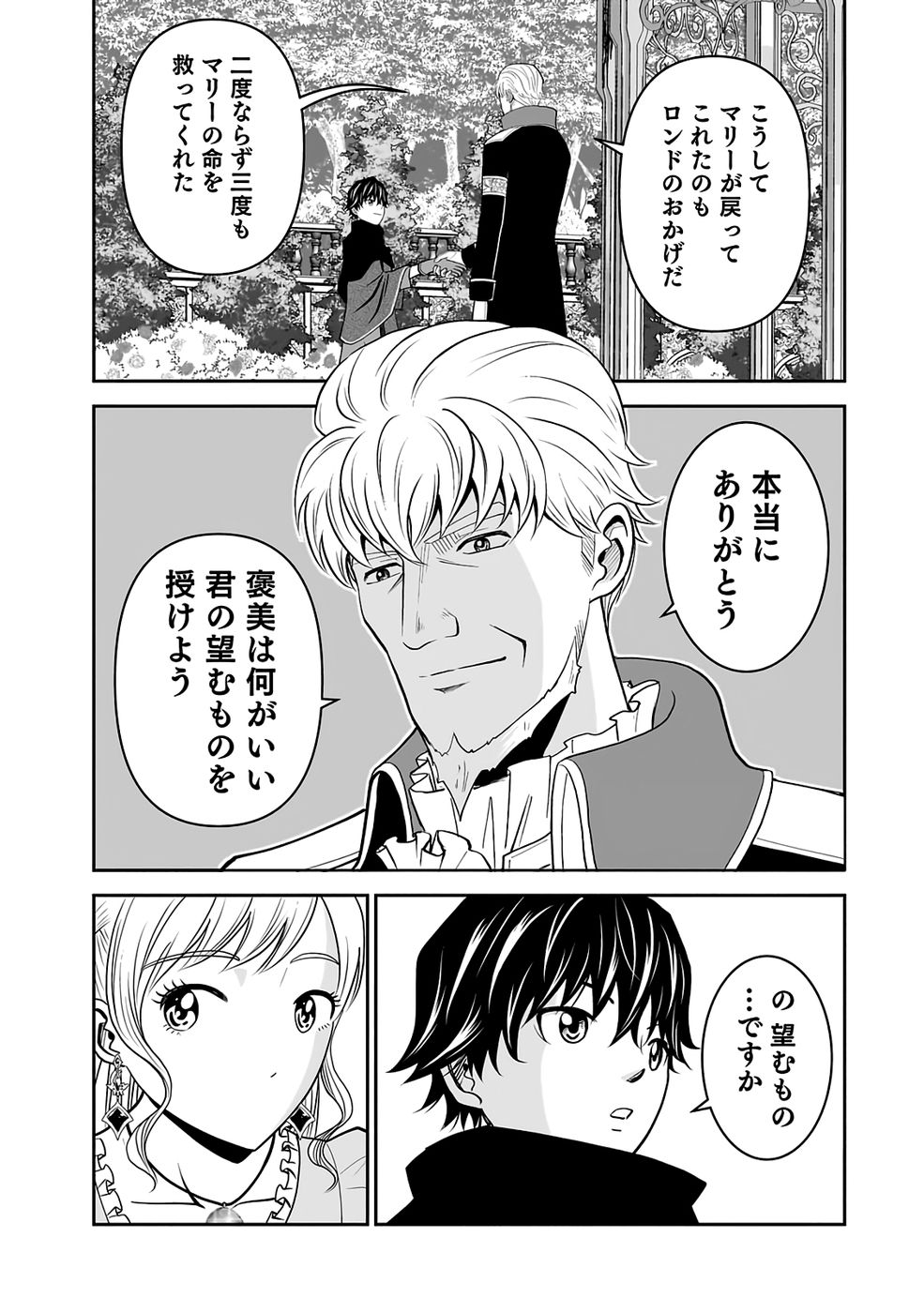 Dokusatsusareta Sekai Musou no Doku Mahoutsukai - Chapter 33 - Page 7