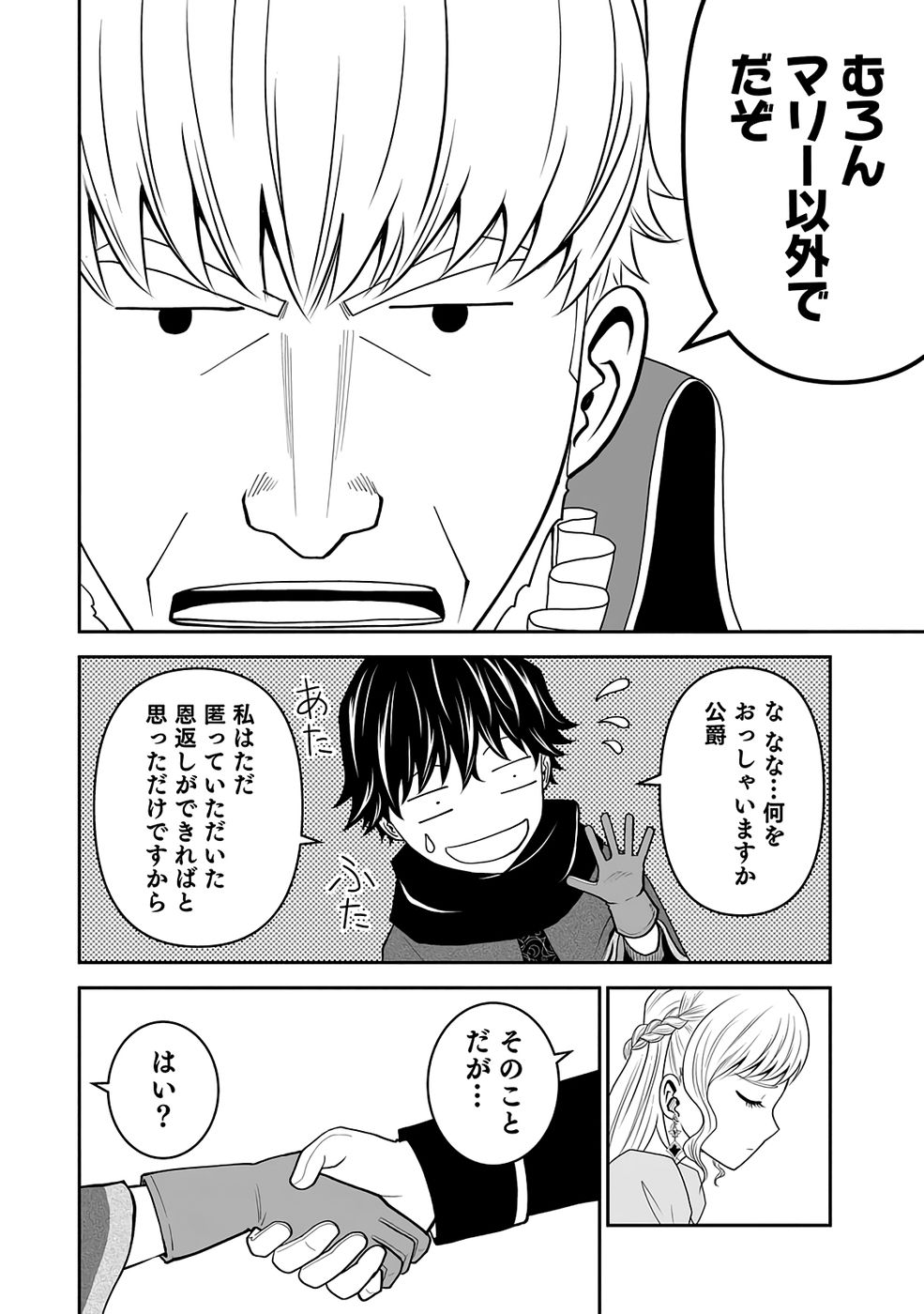Dokusatsusareta Sekai Musou no Doku Mahoutsukai - Chapter 33 - Page 8