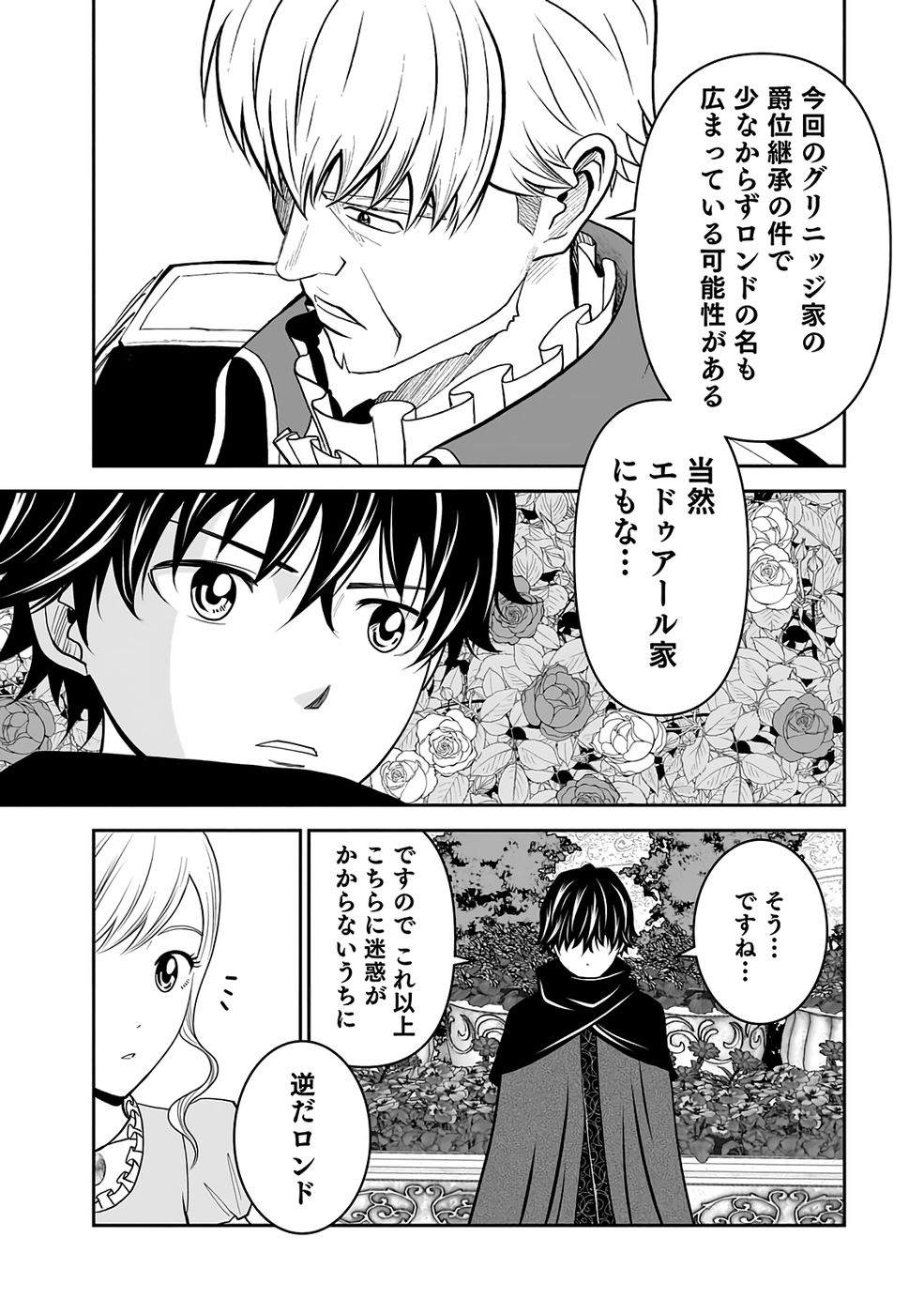 Dokusatsusareta Sekai Musou no Doku Mahoutsukai - Chapter 33 - Page 9