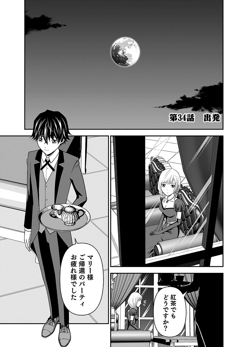 Dokusatsusareta Sekai Musou no Doku Mahoutsukai - Chapter 34 - Page 1