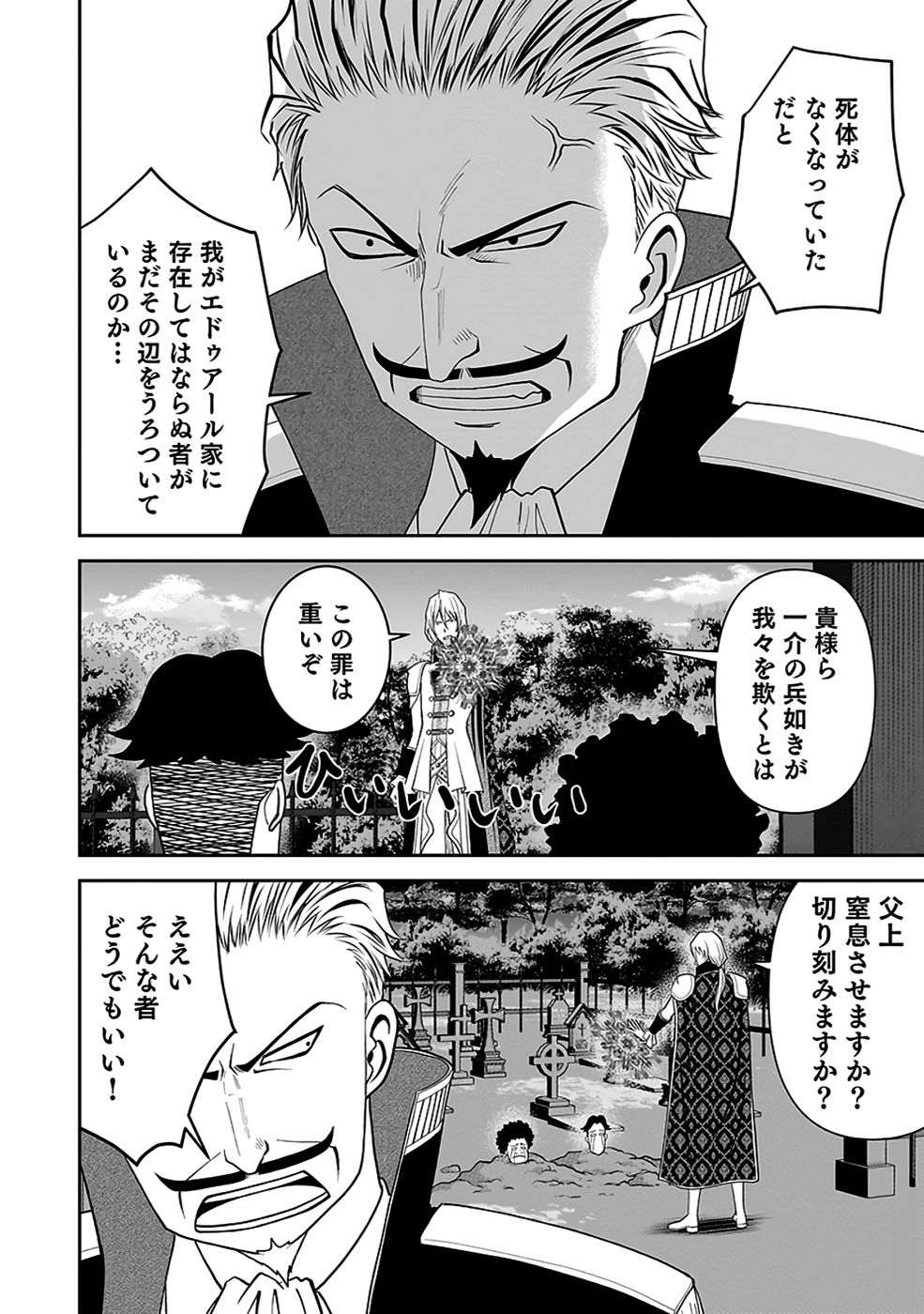 Dokusatsusareta Sekai Musou no Doku Mahoutsukai - Chapter 34 - Page 14