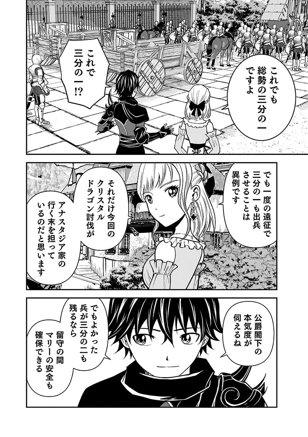 Dokusatsusareta Sekai Musou no Doku Mahoutsukai - Chapter 34 - Page 18