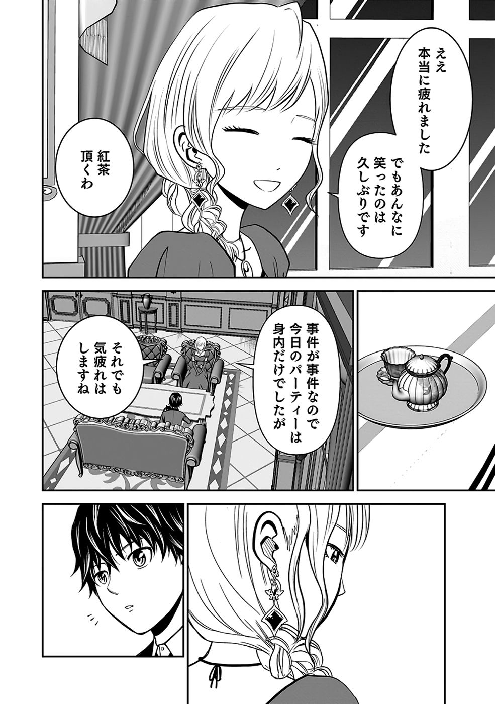 Dokusatsusareta Sekai Musou no Doku Mahoutsukai - Chapter 34 - Page 2