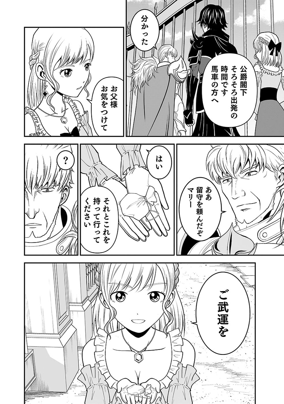Dokusatsusareta Sekai Musou no Doku Mahoutsukai - Chapter 34 - Page 24