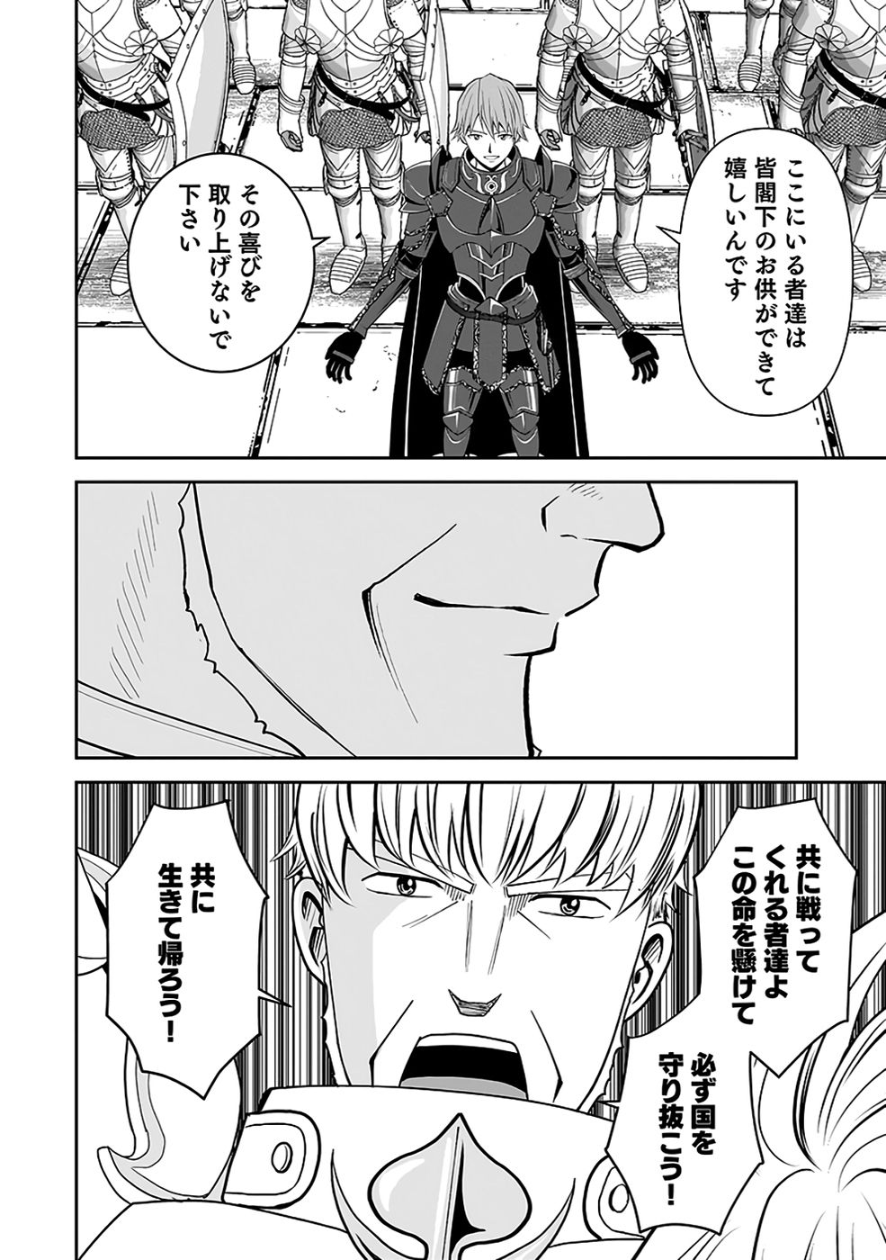 Dokusatsusareta Sekai Musou no Doku Mahoutsukai - Chapter 34 - Page 30