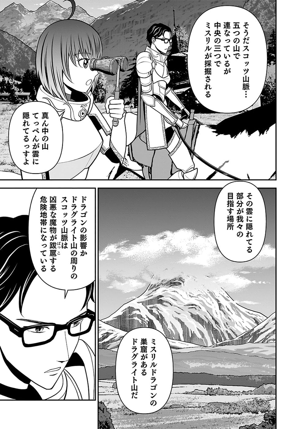 Dokusatsusareta Sekai Musou no Doku Mahoutsukai - Chapter 34 - Page 33