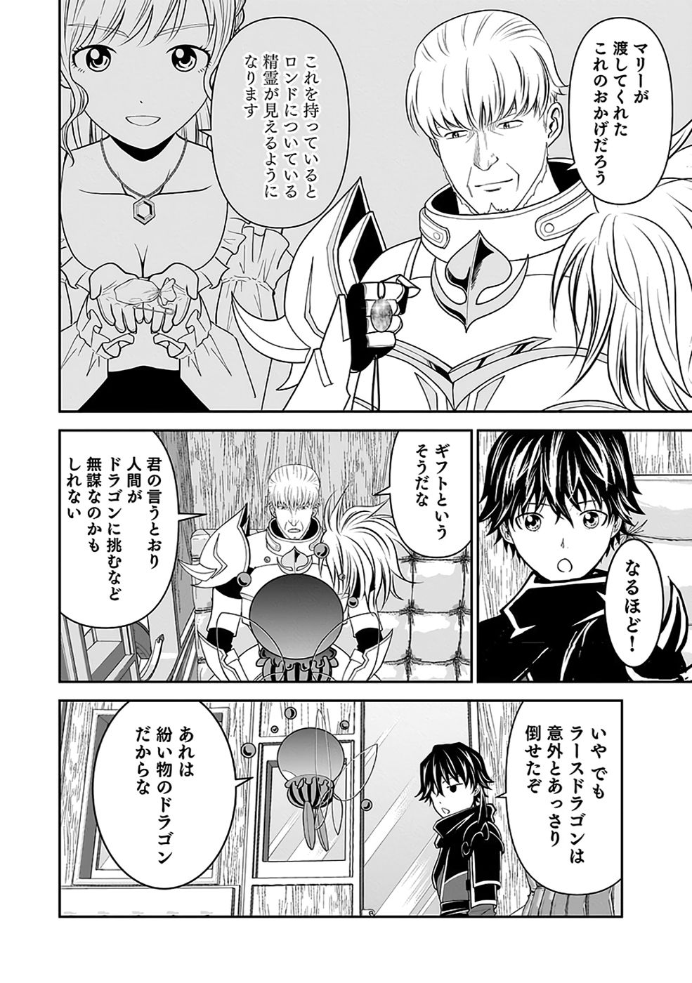 Dokusatsusareta Sekai Musou no Doku Mahoutsukai - Chapter 34 - Page 38