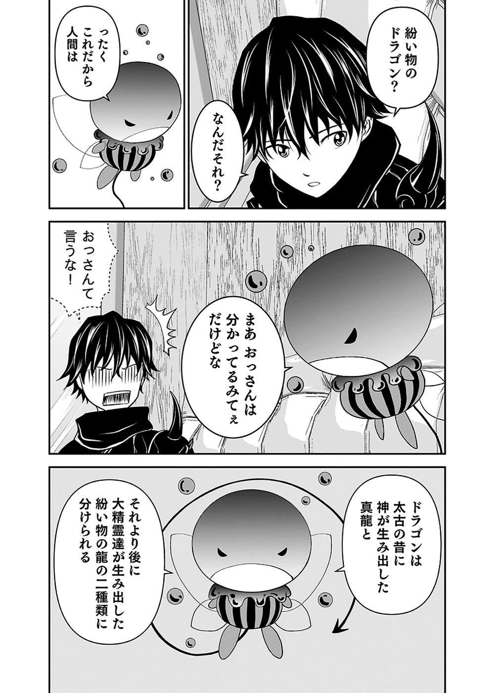 Dokusatsusareta Sekai Musou no Doku Mahoutsukai - Chapter 34 - Page 39