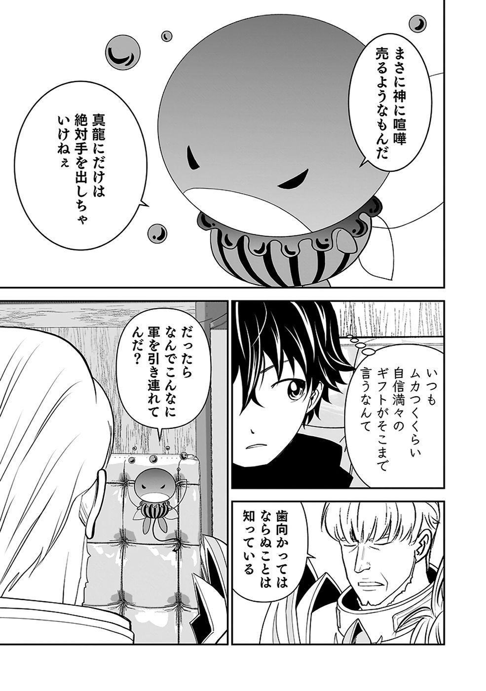 Dokusatsusareta Sekai Musou no Doku Mahoutsukai - Chapter 34 - Page 41