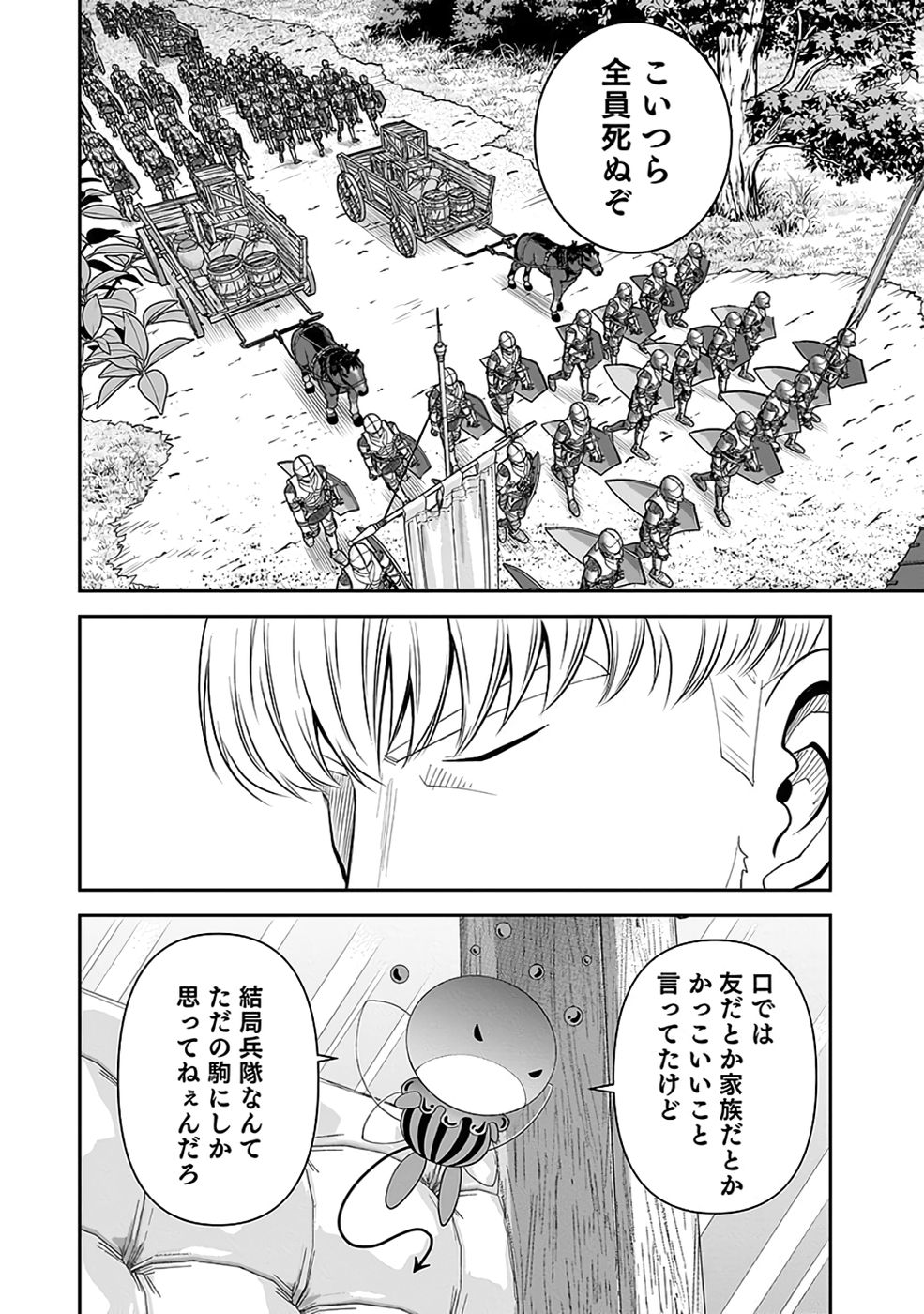 Dokusatsusareta Sekai Musou no Doku Mahoutsukai - Chapter 34 - Page 42