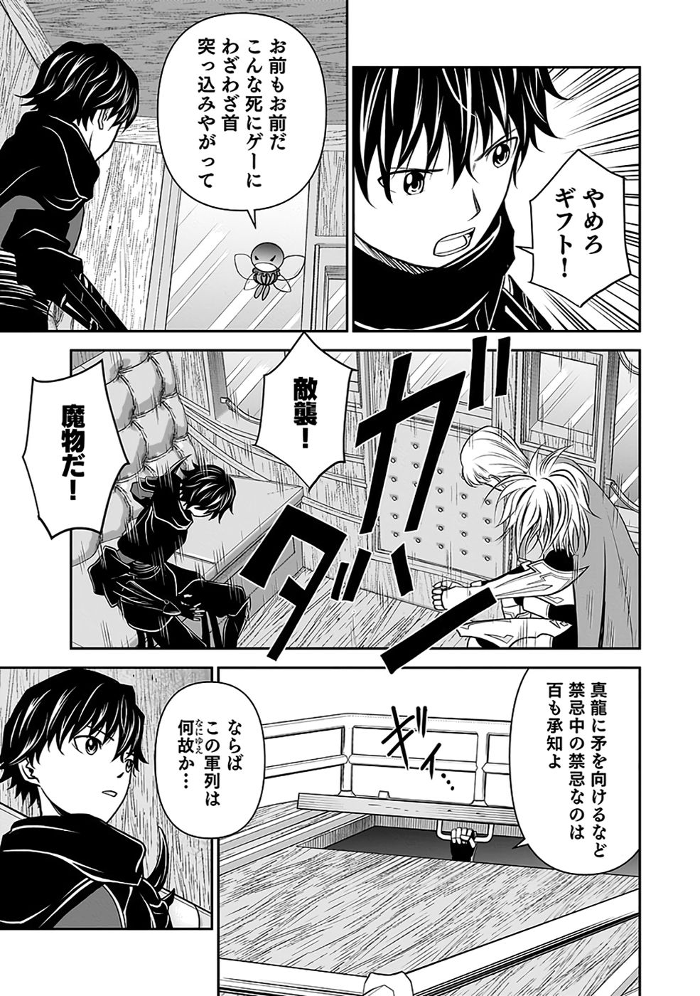 Dokusatsusareta Sekai Musou no Doku Mahoutsukai - Chapter 34 - Page 43