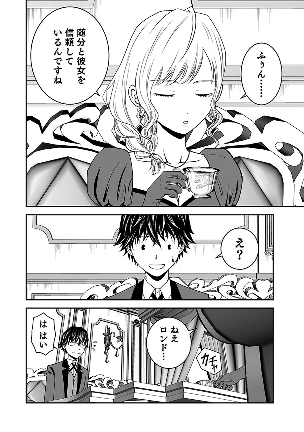 Dokusatsusareta Sekai Musou no Doku Mahoutsukai - Chapter 34 - Page 6