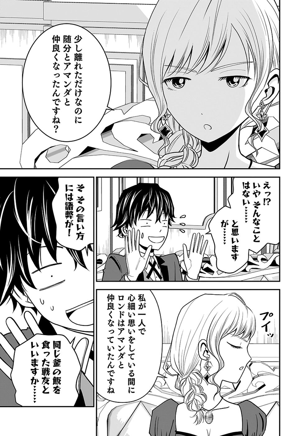 Dokusatsusareta Sekai Musou no Doku Mahoutsukai - Chapter 34 - Page 7