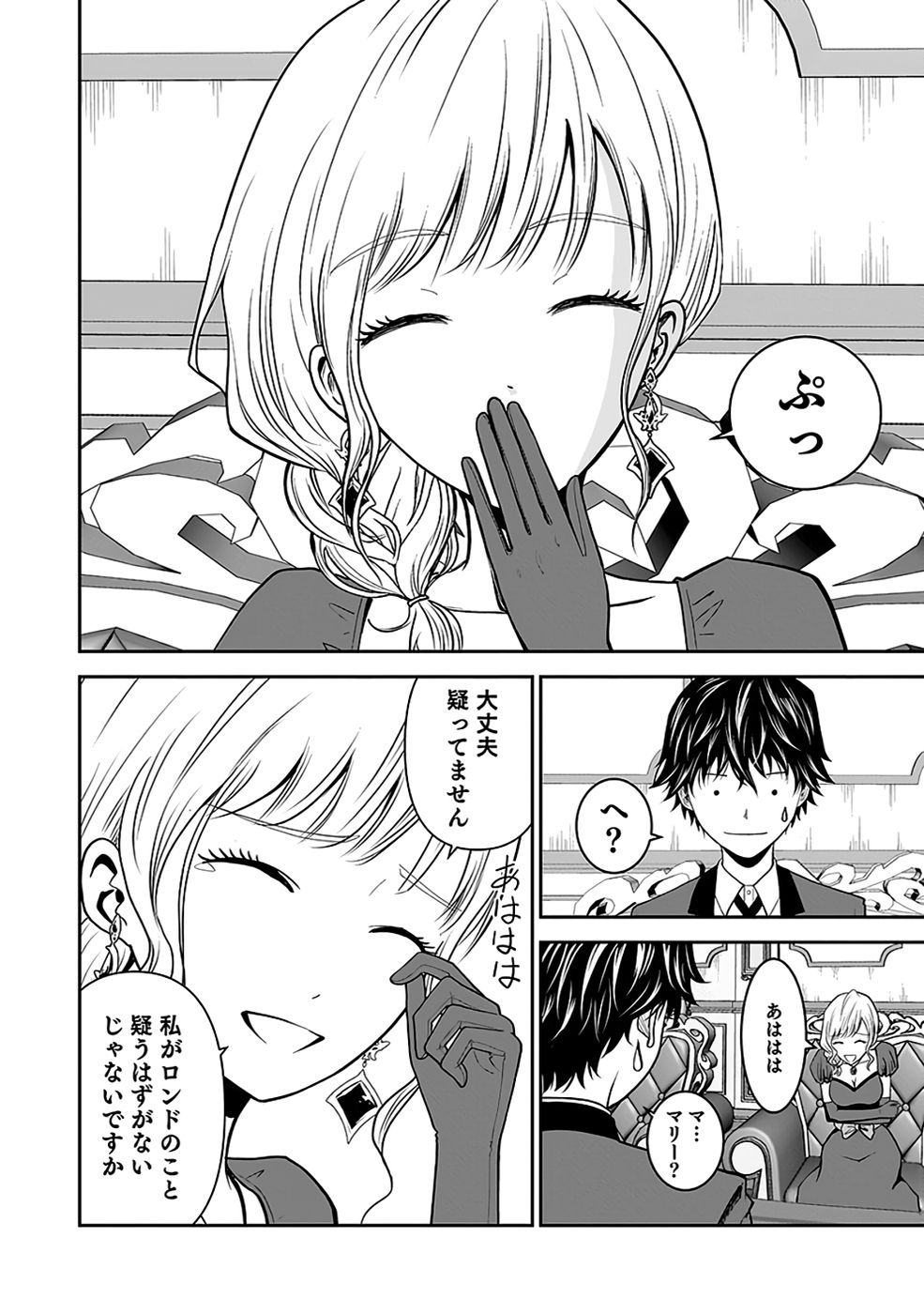 Dokusatsusareta Sekai Musou no Doku Mahoutsukai - Chapter 34 - Page 8