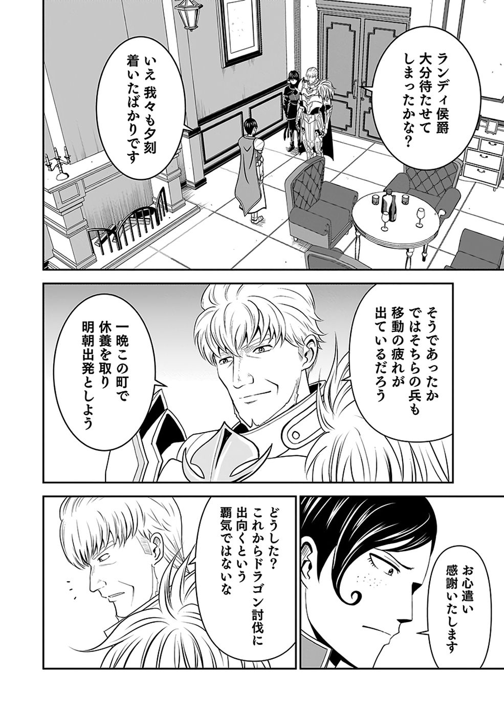 Dokusatsusareta Sekai Musou no Doku Mahoutsukai - Chapter 35 - Page 10