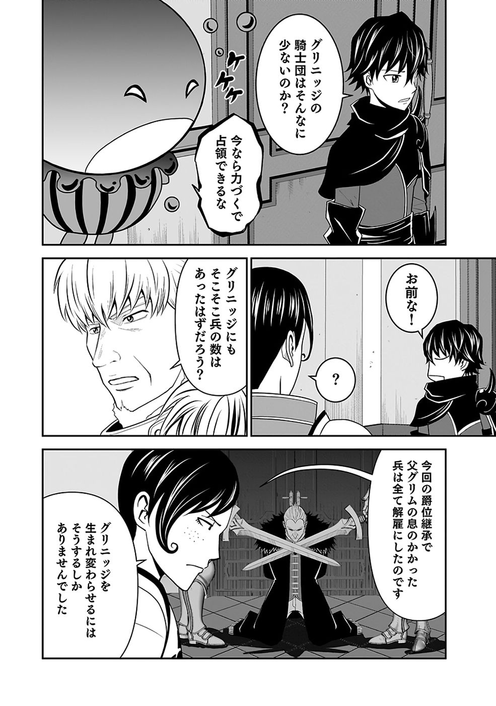 Dokusatsusareta Sekai Musou no Doku Mahoutsukai - Chapter 35 - Page 12