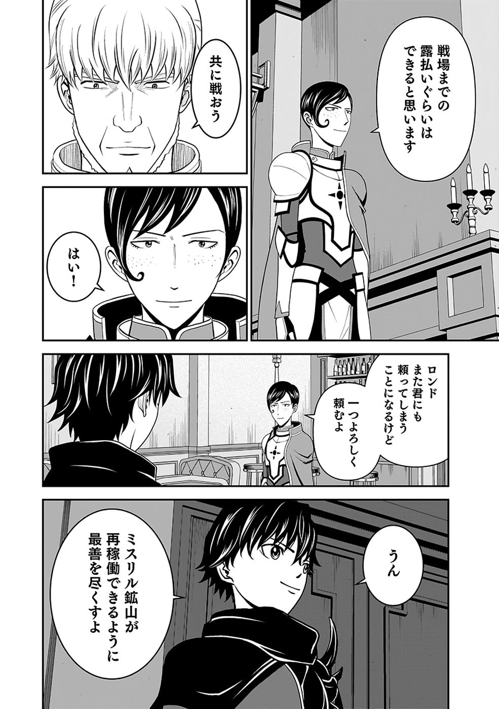 Dokusatsusareta Sekai Musou no Doku Mahoutsukai - Chapter 35 - Page 14