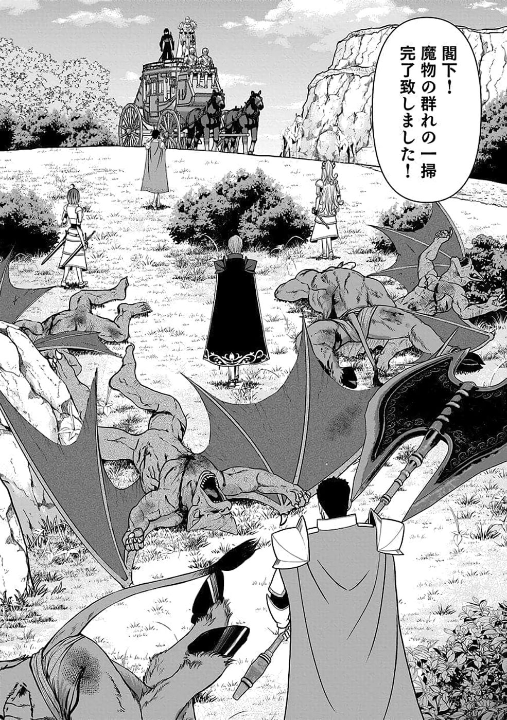 Dokusatsusareta Sekai Musou no Doku Mahoutsukai - Chapter 35 - Page 2