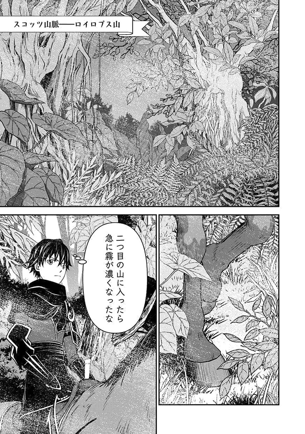 Dokusatsusareta Sekai Musou no Doku Mahoutsukai - Chapter 35 - Page 21