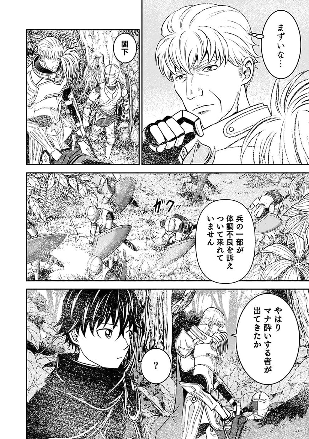 Dokusatsusareta Sekai Musou no Doku Mahoutsukai - Chapter 35 - Page 22