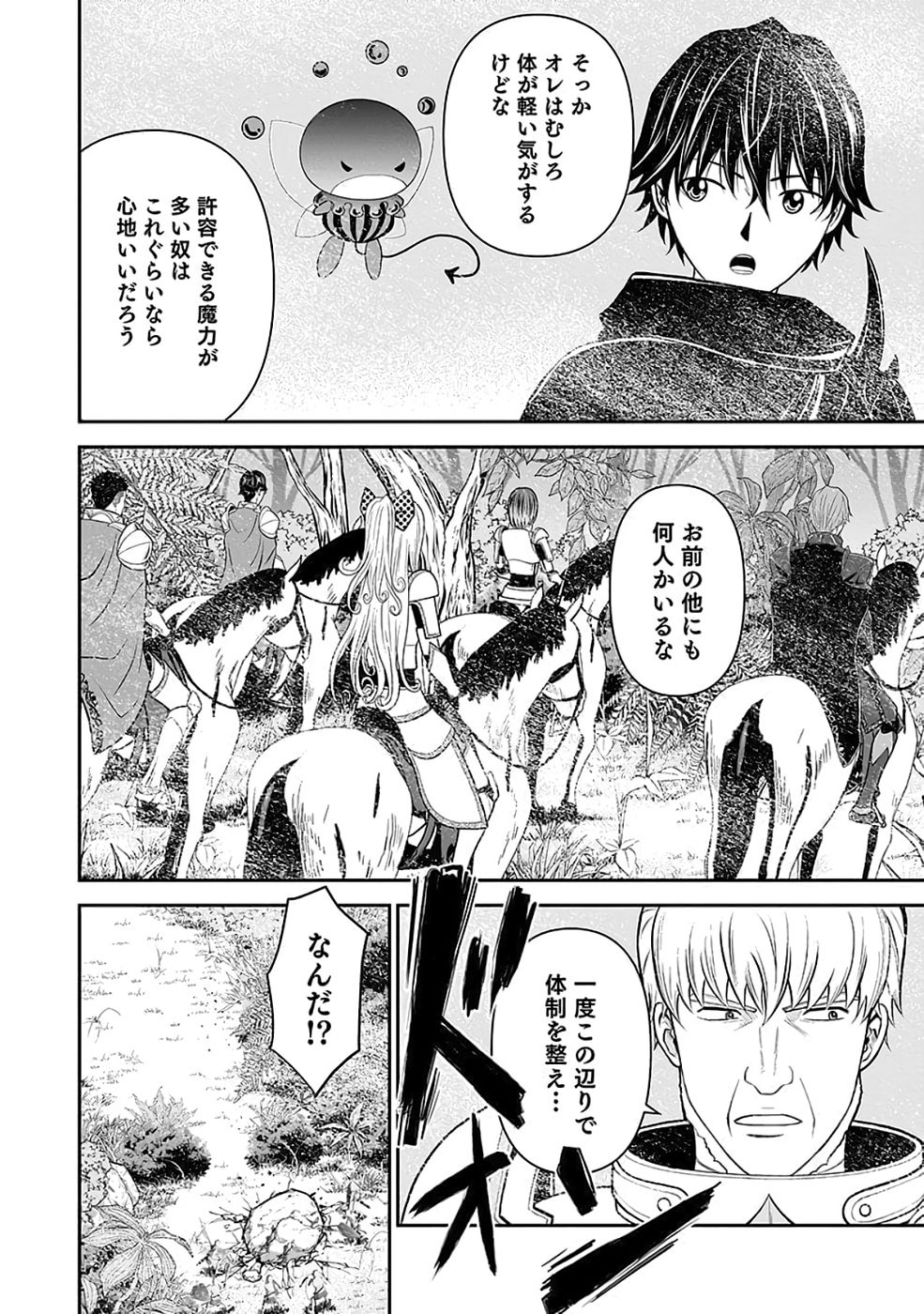Dokusatsusareta Sekai Musou no Doku Mahoutsukai - Chapter 35 - Page 24