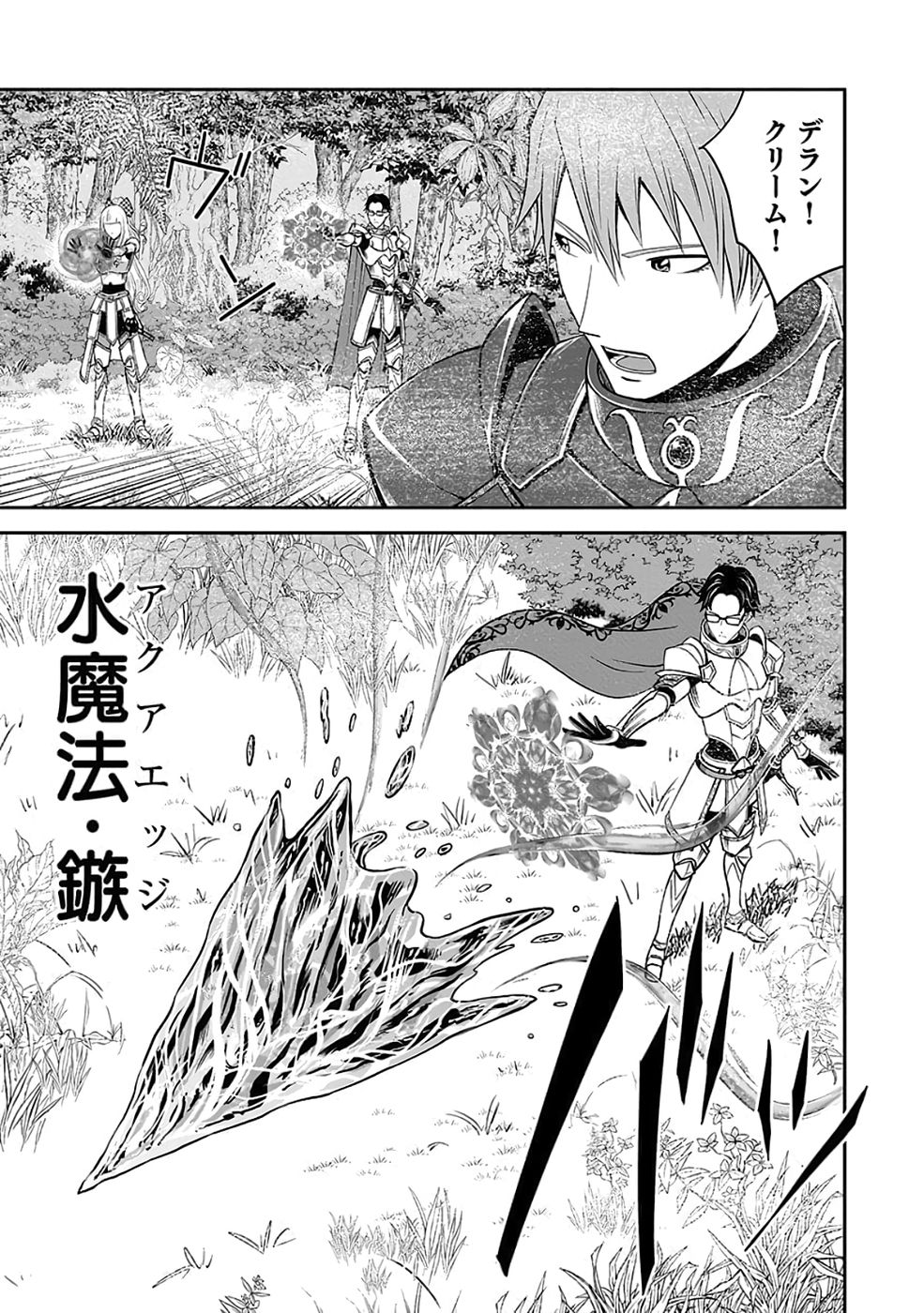 Dokusatsusareta Sekai Musou no Doku Mahoutsukai - Chapter 35 - Page 27