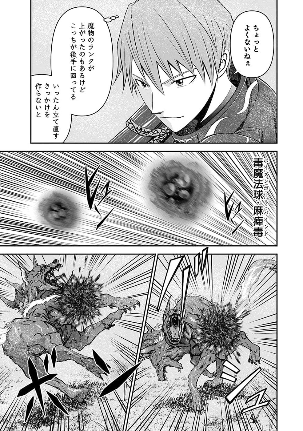 Dokusatsusareta Sekai Musou no Doku Mahoutsukai - Chapter 35 - Page 37