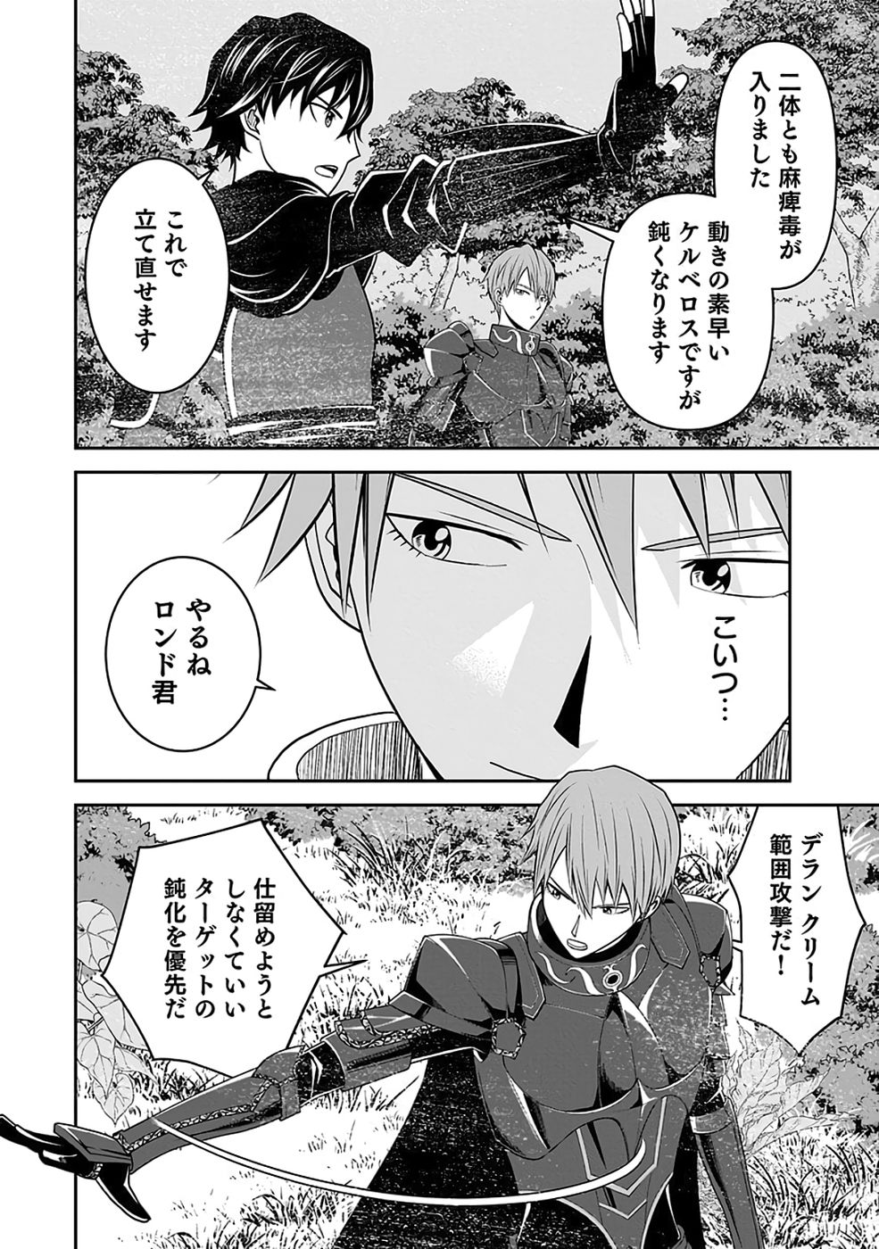 Dokusatsusareta Sekai Musou no Doku Mahoutsukai - Chapter 35 - Page 38