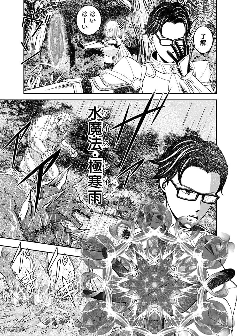 Dokusatsusareta Sekai Musou no Doku Mahoutsukai - Chapter 35 - Page 39